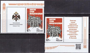 Россия, 2026, Памятник Героям-Молодогвардейцам, 2 марки + 2 купона